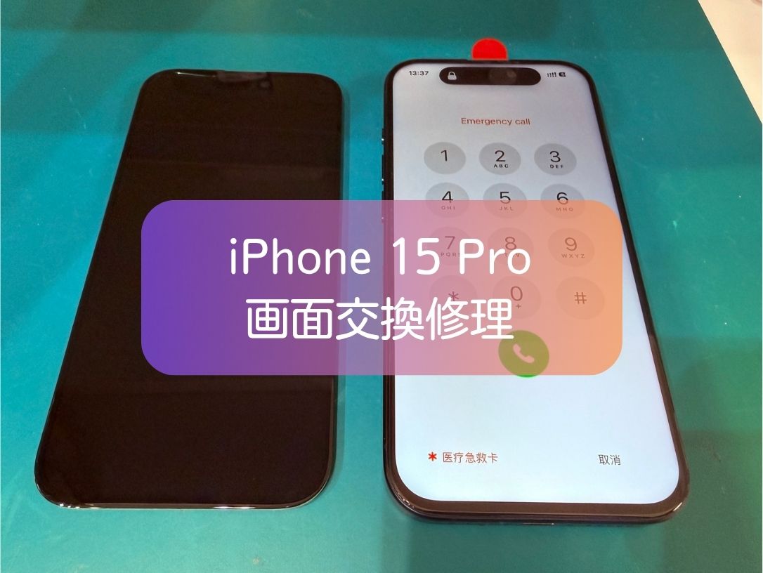 iPhone 15 Proの画面がつかない！画面交換で即日対応【スマホ修理工房 新宿PePe店】